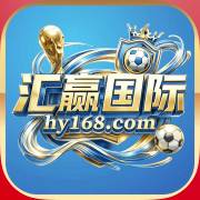 主推新平台汇赢国际大放水，充1000反588